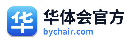 华体会官方